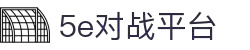 5E对战平台官网首页 - 5E对战平台赛事活动专区